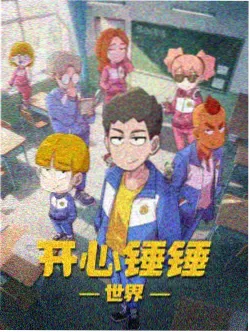 星海拾遗动画封面